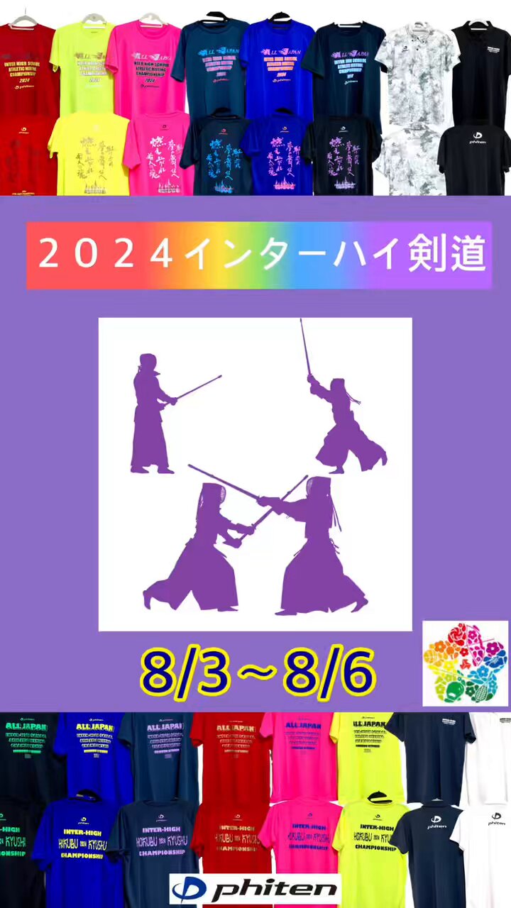 ファイテン 限定ポロシャツ インターハイ2024 北九州