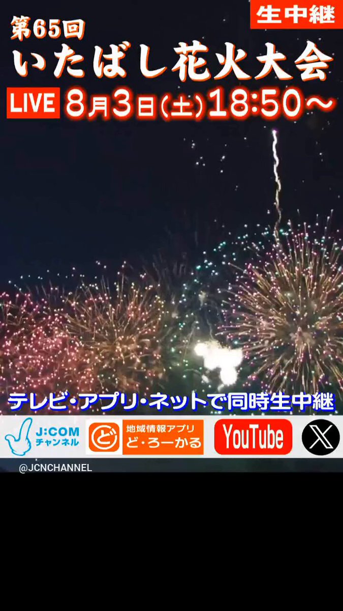 第６５回いたばし花火大会　ボックス席 4名分 第６５回いたばし花火大会ボックス席 4名分