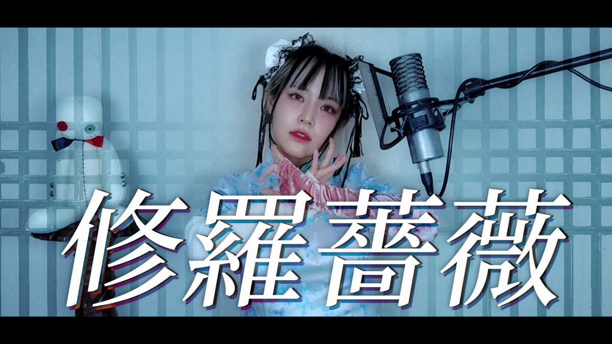 修羅薔薇 - Search / X