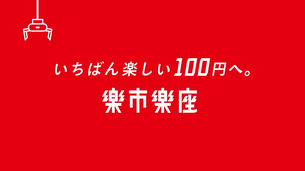 公式】楽市楽座 on X: 公式】楽市楽座 on X: