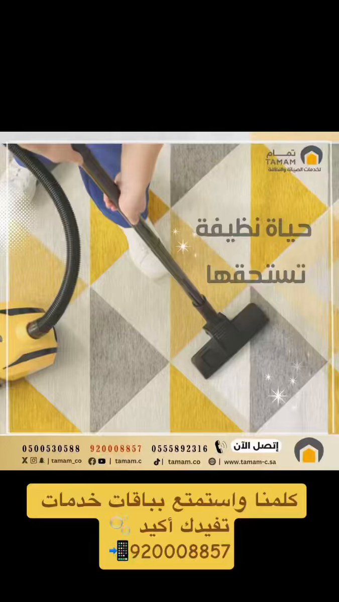 شركة تمام للتنظيف: الرائدة في خدمات التنظيف في السعودية