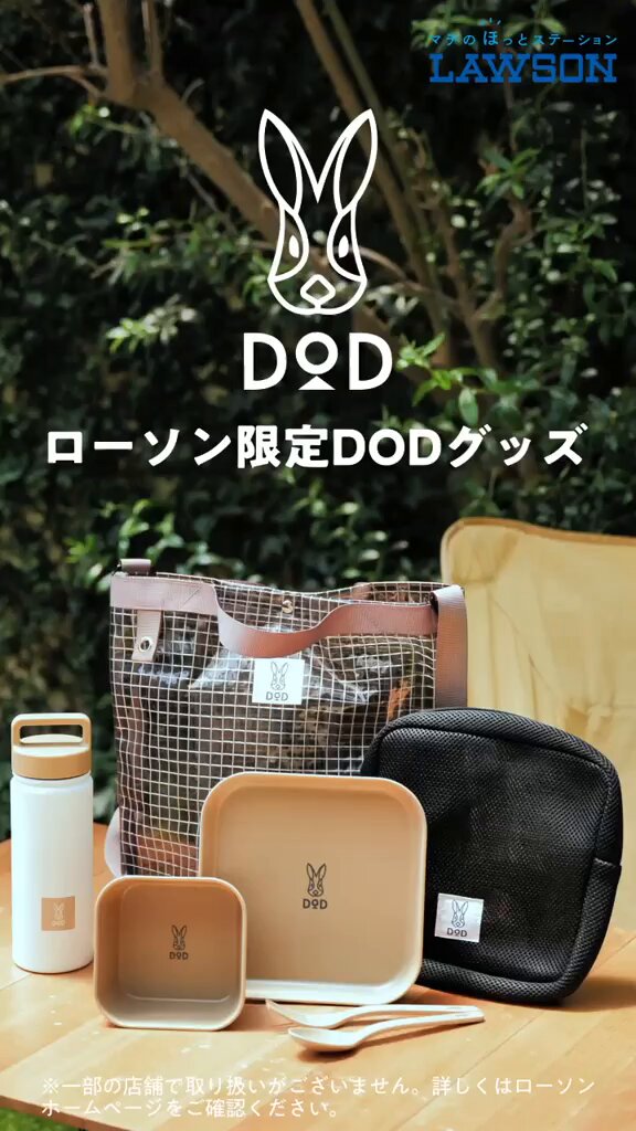 DOD - ディーオーディー2WAYクリアバッグ+真空断熱ステンレスボトル+テーブルウェア ブランドブック第6弾 2WAYクリアバッグBOOK ＆ テーブルウェア
