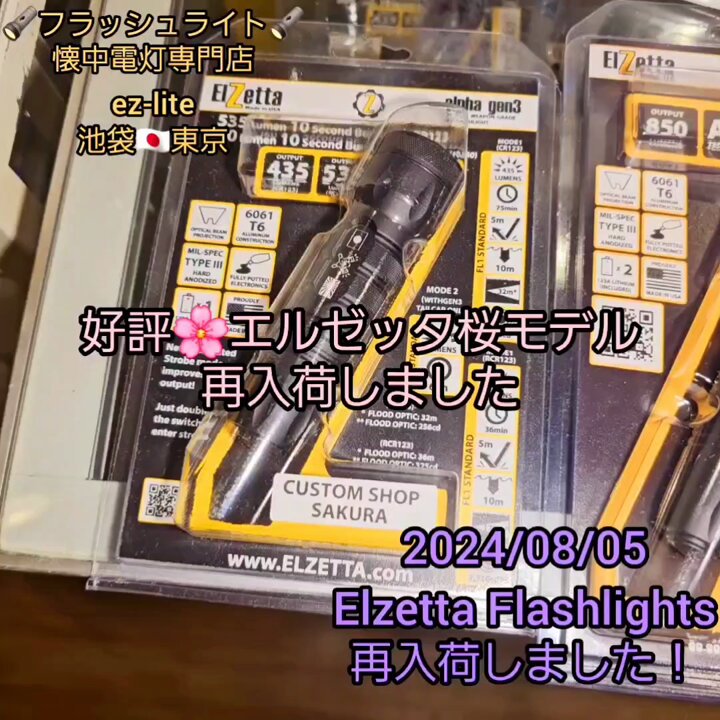 [未使用] エルゼッタ ブラボー 桜モデル ハイカンデラ Elzetta 未使用] エルゼッタ ブラボー 桜モデル ハイカンデラ Elzetta