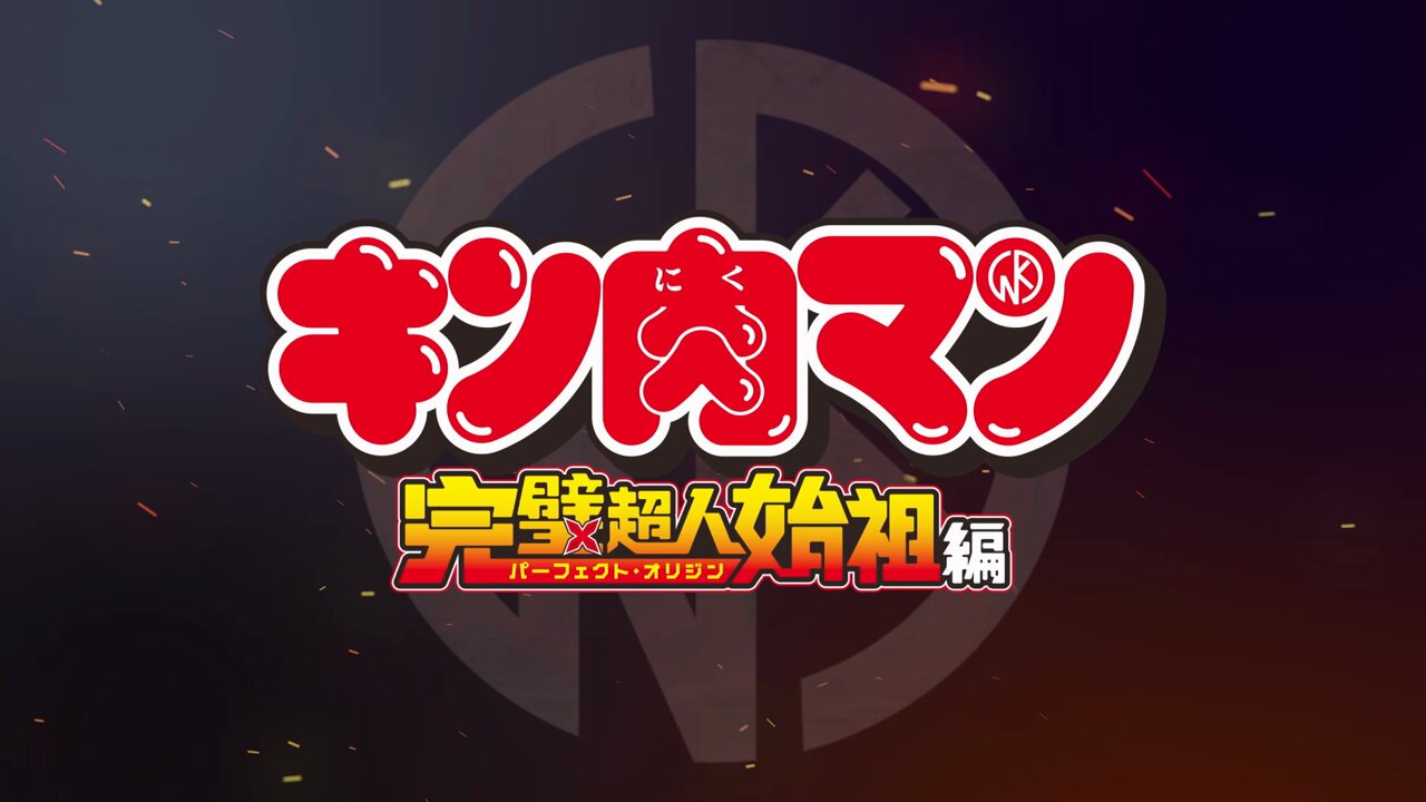 TVアニメ『キン肉マン』完璧超人始祖編 公式 on X: 