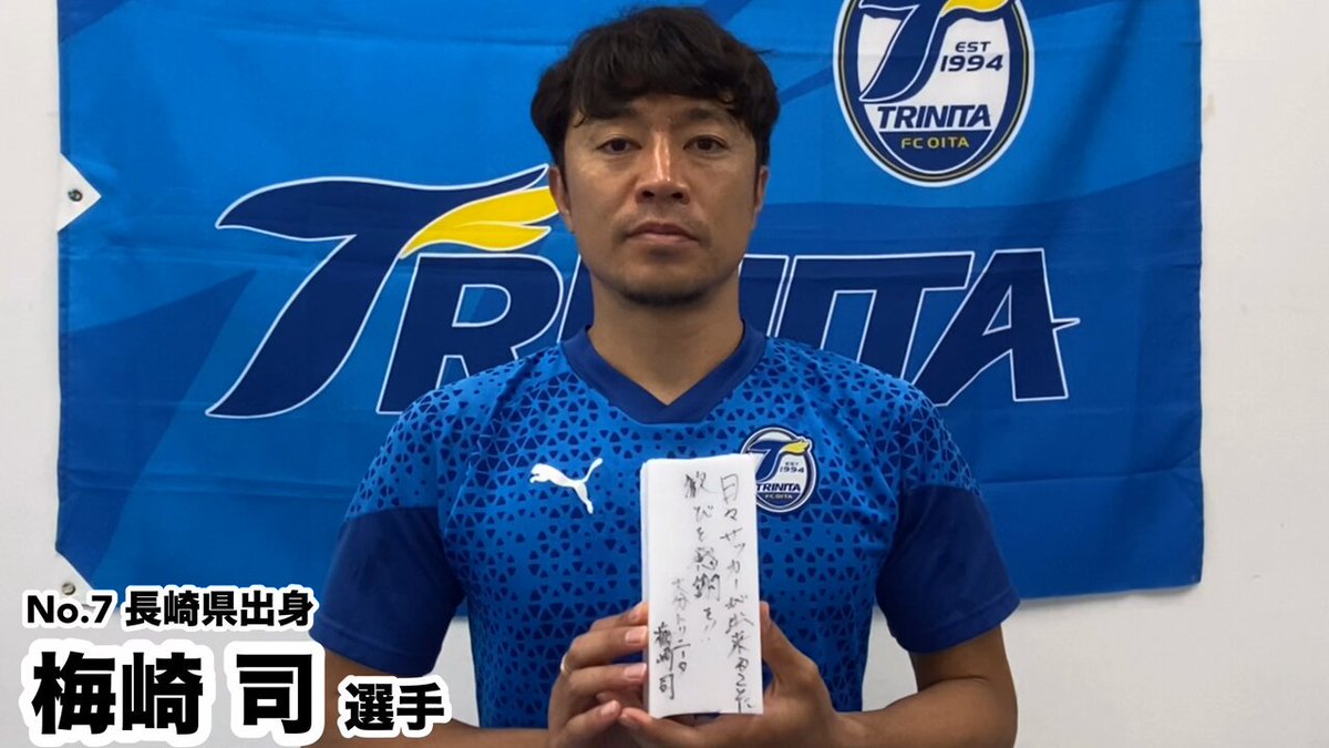 大分トリニータ　レプリカユニフォーム　梅崎司 大分トリニータ 2007 梅崎司 支給実使用ユニフォーム 2XO