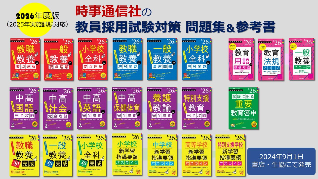 時事通信のThe 教師塾 教員採用試験合格をサポート！ on X