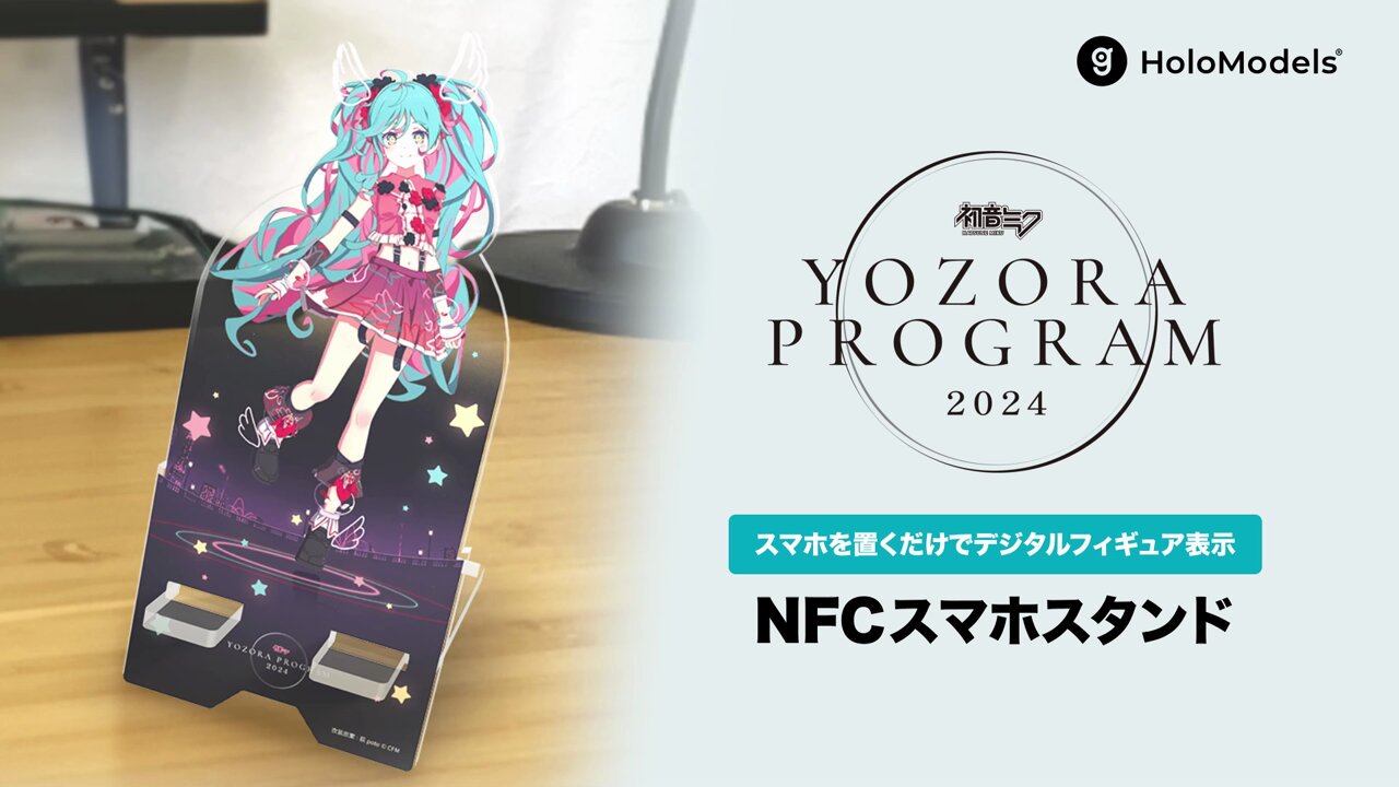 初音ミク- 夜空PG 2024NFCスマホスタンド&アニメーションスプレー付き 初音ミク- 夜空PG 2024NFCスマホスタンド&アニメーション