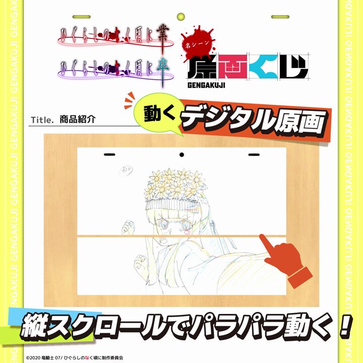 喜ばれる誕生日プレゼント 原画くじ  X: on セル画