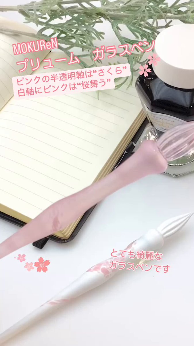 MOKUReN ガラスペン  カリオペホワイト MOKUReN ガラスペン カリオペホワイト 文房具・事務用品