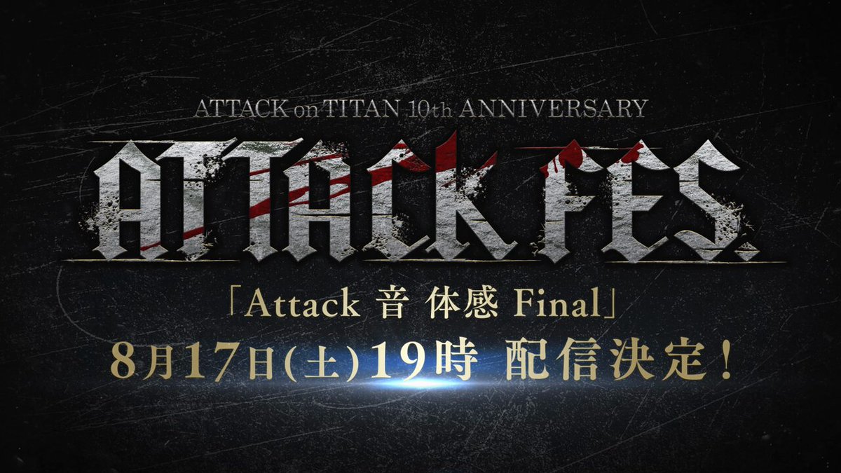 進撃の巨人」公式アカウント on X