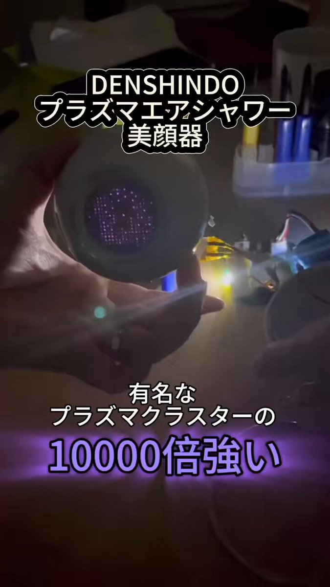 プラズマ美顔器のUn(アン)/公式 (@denshindo_inc) / X プラズマ美顔器のUn(アン)/公式 (@denshindo_inc) / X