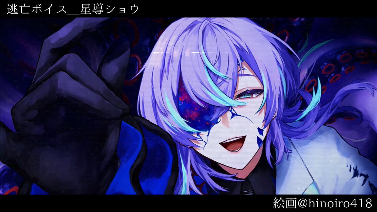 星導ショウ🐙🌟 on X: 