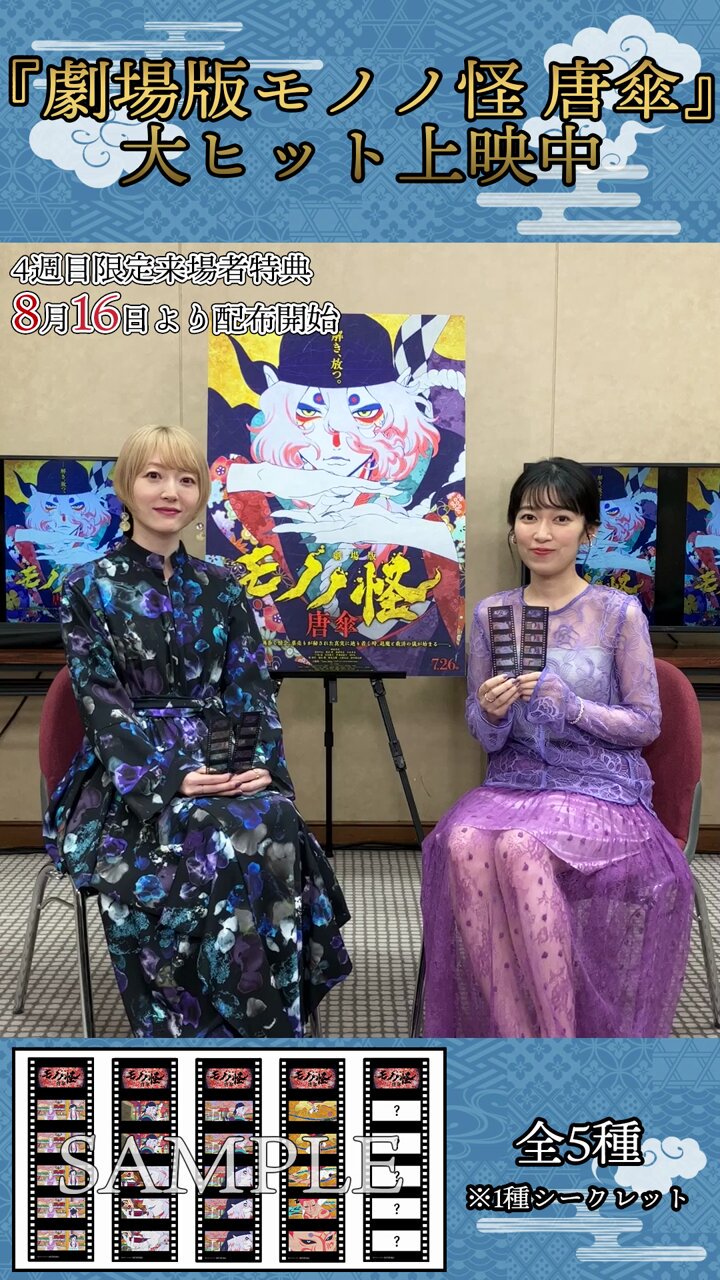 劇場版 えがたい モノノ怪 唐傘 入場者特典 フィルム風クリアしおり