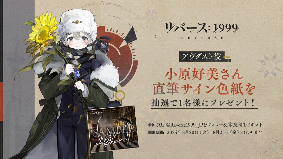 声優発表記念キャンペーン】 アヴグスト役 #小原好美 さんのサイン色紙