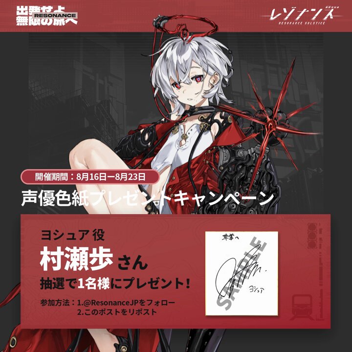 🚄—----—🎁 【声優発表記念キャンペーン】 「知識とは、この世を司る理