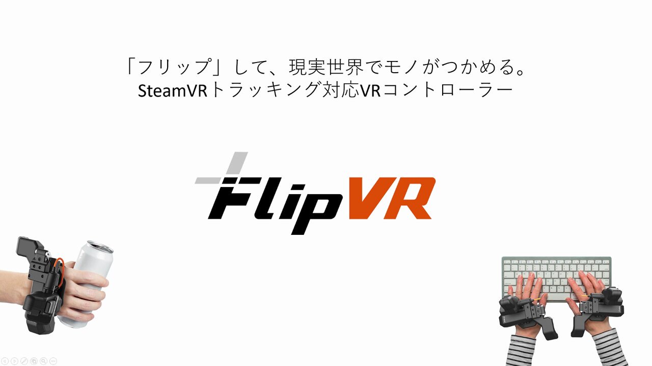FlipVR SteamVR対応 VRコントローラー FlipVR SteamVR対応 VR