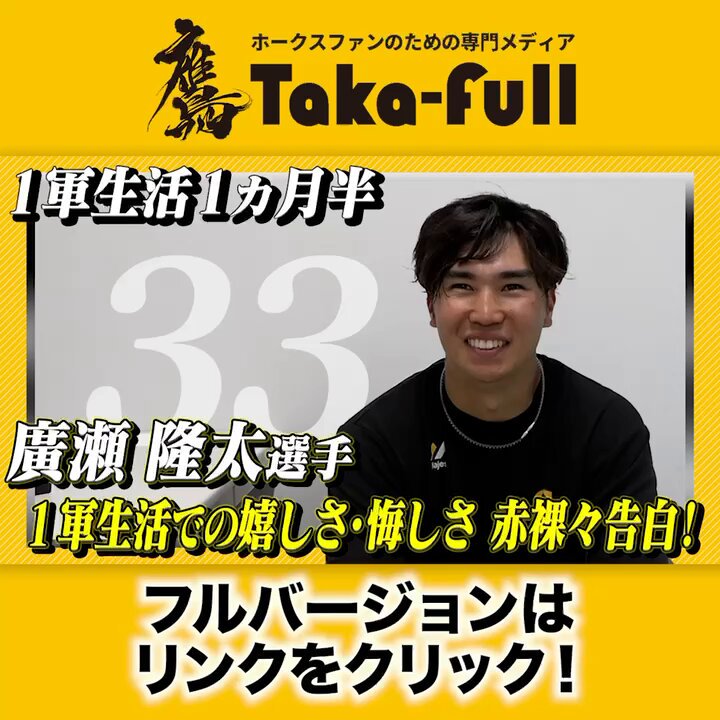 鷹フル(ホークス専門メディア) on X: 鷹フル(ホークス専門メディア) on X: