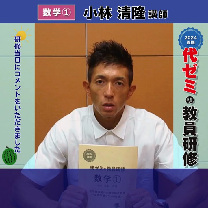 公式】代ゼミ教育総研 on X: 