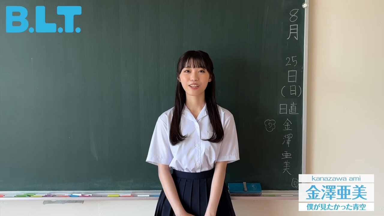 僕青 金澤亜美 パネル タワレコ 金澤亜美（僕が見たかった青空） - 僕が