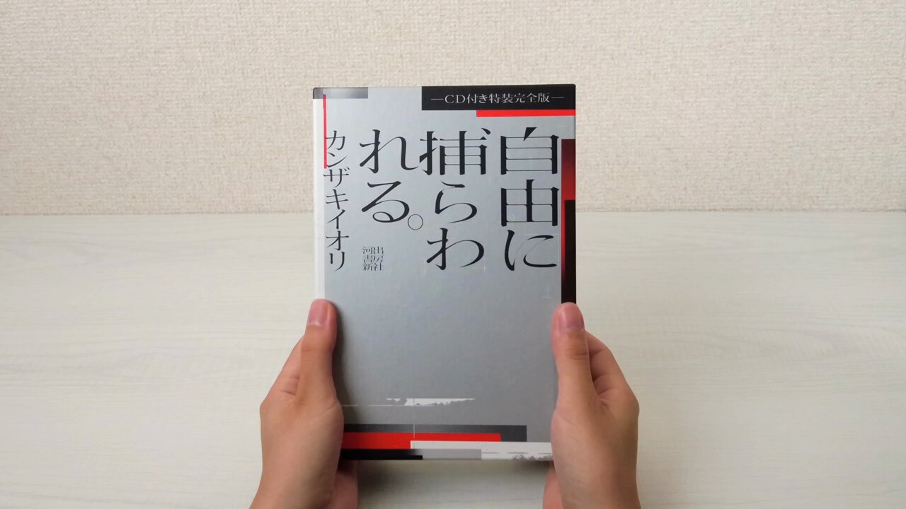 【セル版】カンザキイオリ「人生はコメディ」［CD+本］ セル版】カンザキイオリ「人生はコメディ」［CD+本］
