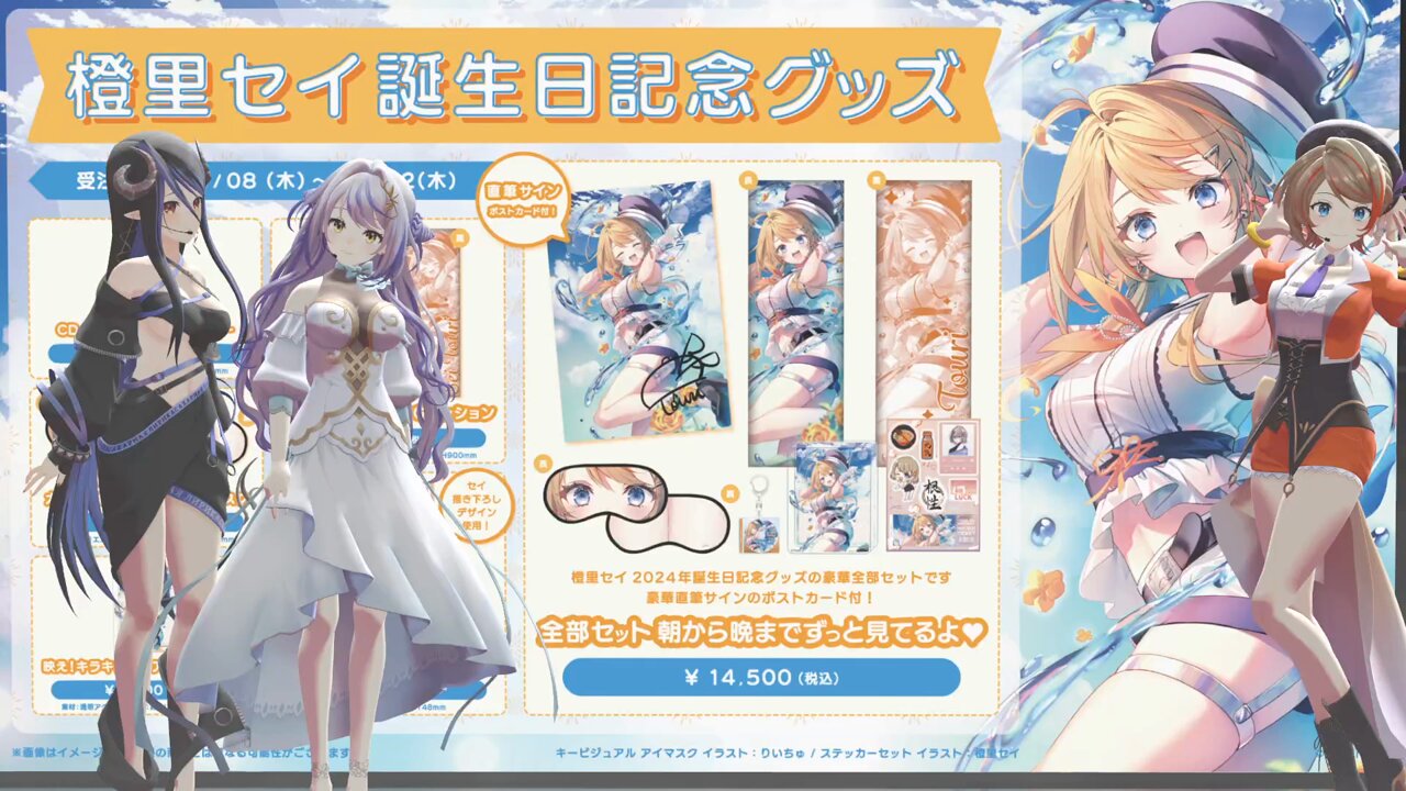 橙里セイ 誕生日グッズセット ななしいんく公式🍩 on X: 