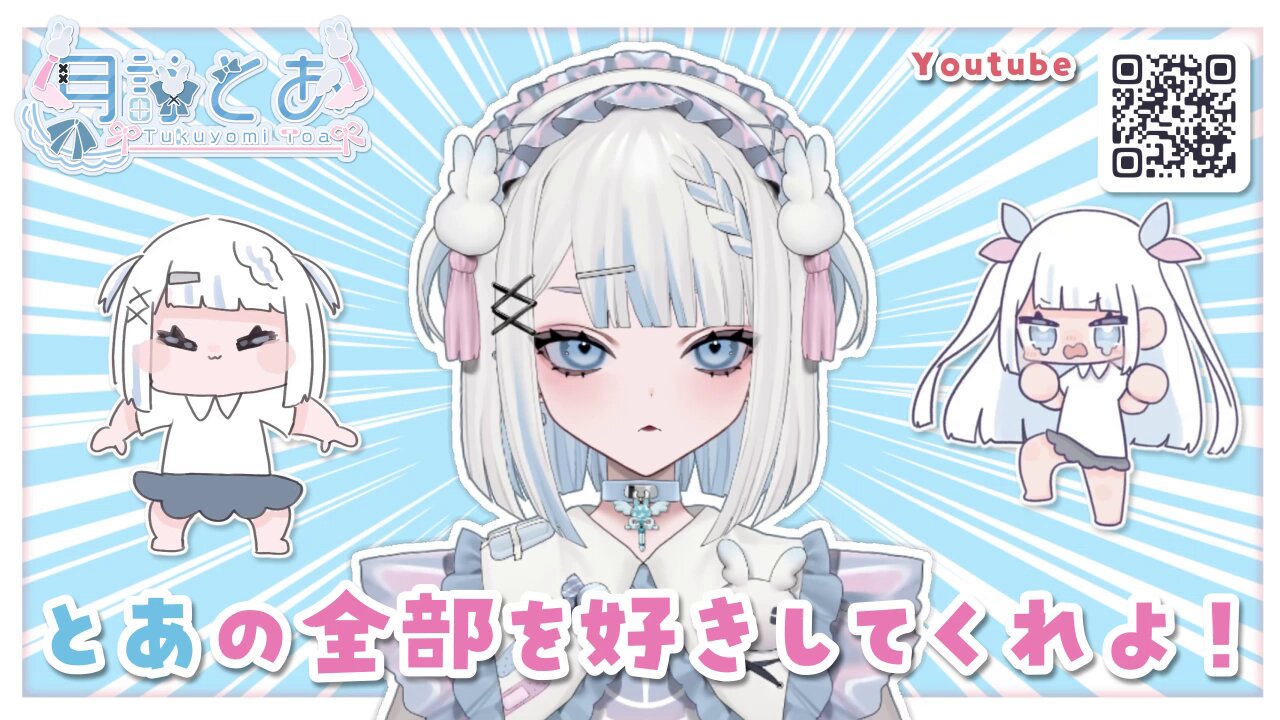 月詠とあ🐰🪄 (@Tukuyomi_Toa) / X