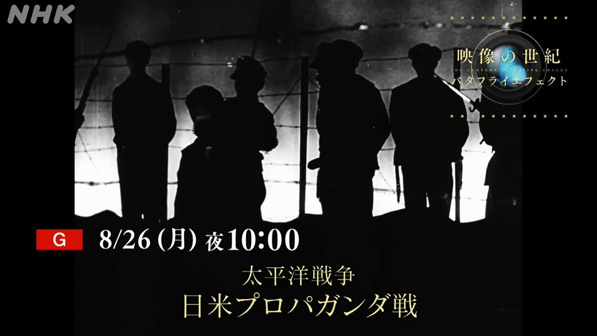 NHK映像の世紀 映像の世紀バタフライエフェクト - NHK