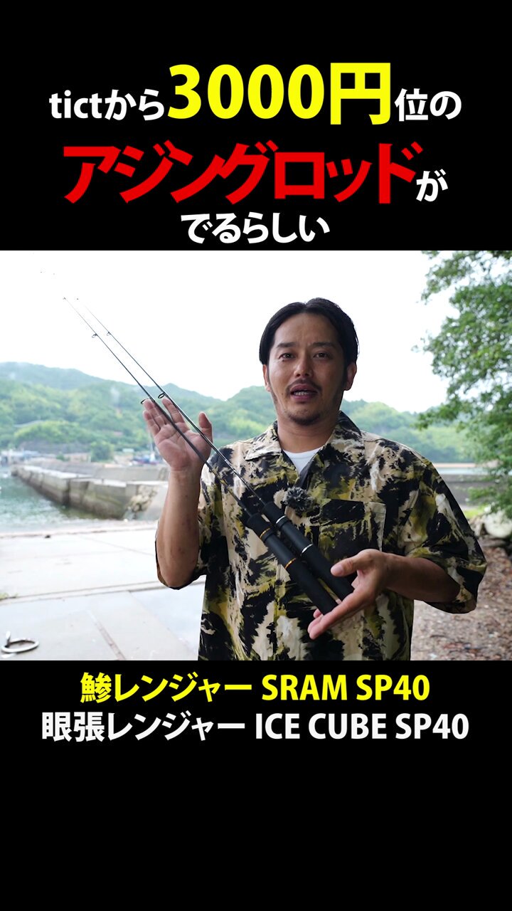 鯵レンジャーと眼張レンジャーのコラボ | TikTok