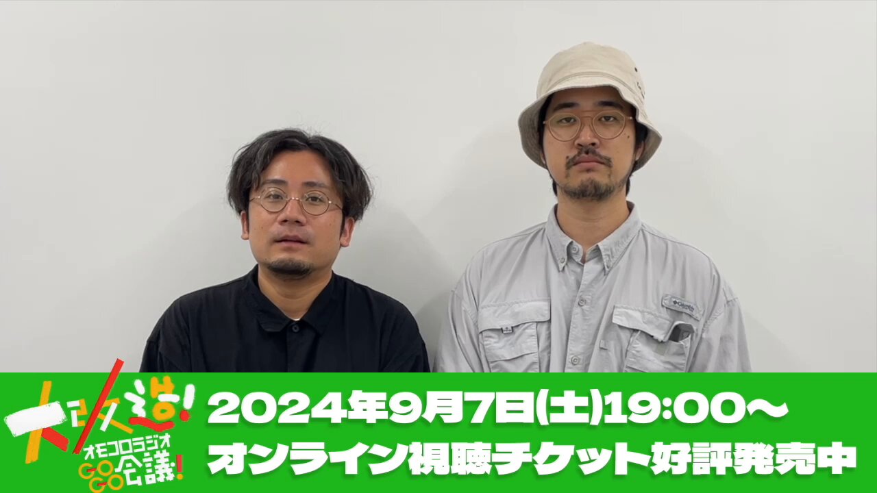 大改造！オモコロラジオGOGO会議！DVD/オモコロスーパーラジオ〜チャレンジ〜 大改造！オモコロラジオGOGO会議！」DVD | オモコロストア