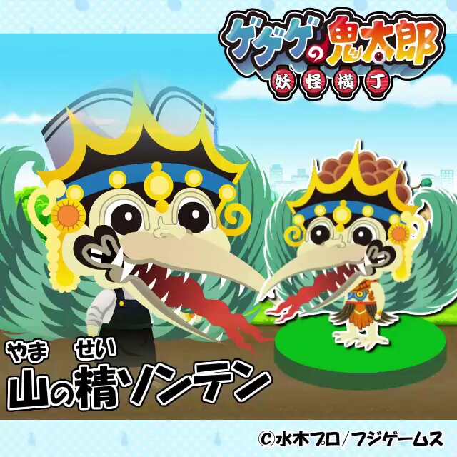公式】ゲゲゲの鬼太郎 妖怪横丁 on X: 