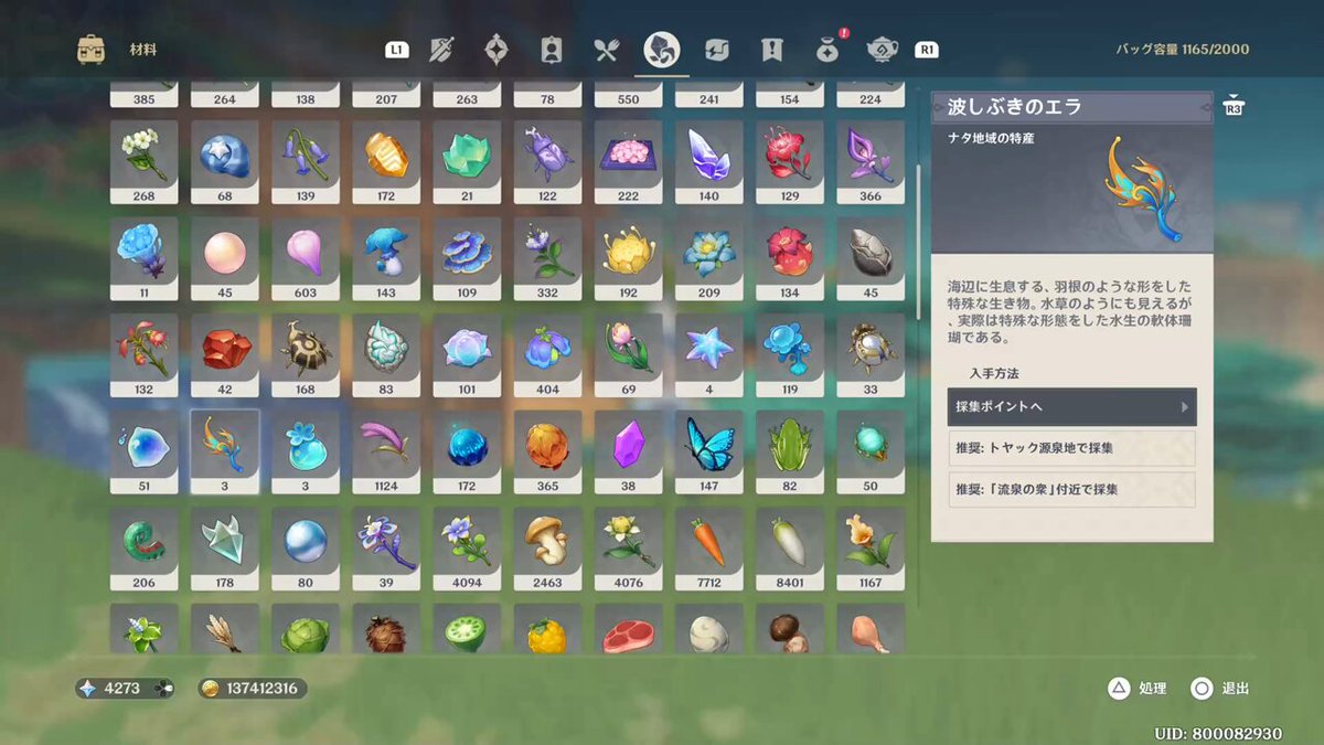 Ver.5.0からの神機能✨】 バッグ内の特産品の「採集ポイントへ」を押す