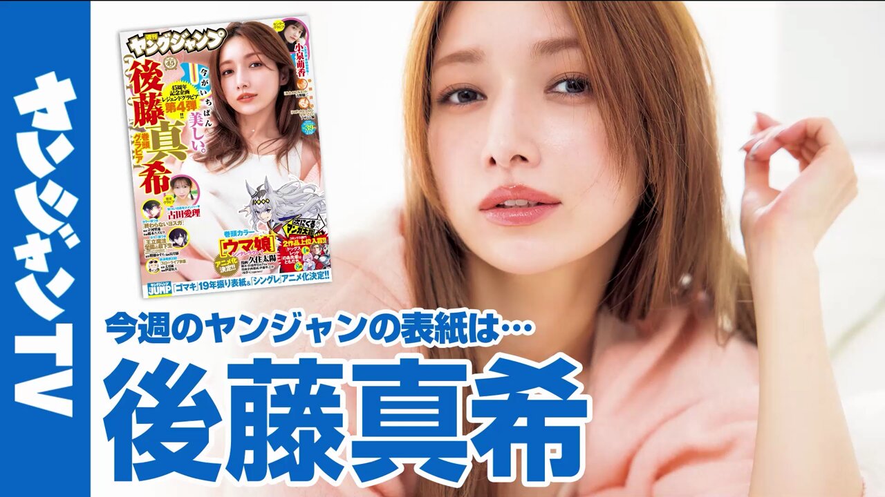 加藤栞 週刊ヤングジャンプ 削ぐ 加藤栞表紙