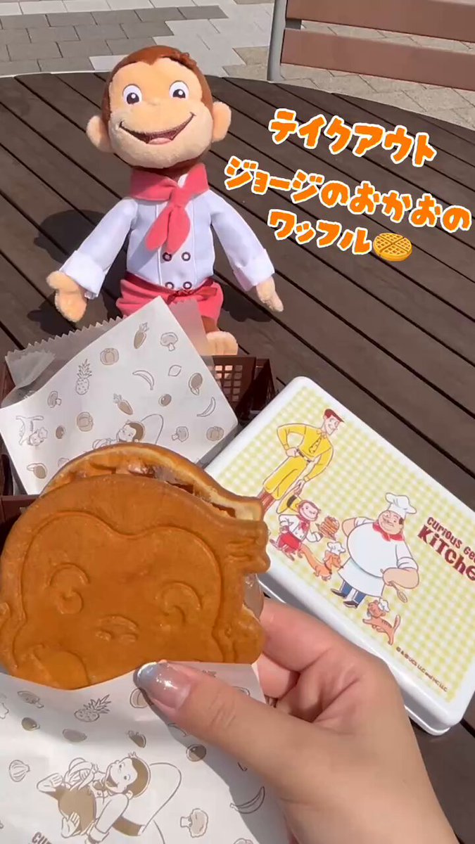 ジョージの店 Curious George Kitchen on X