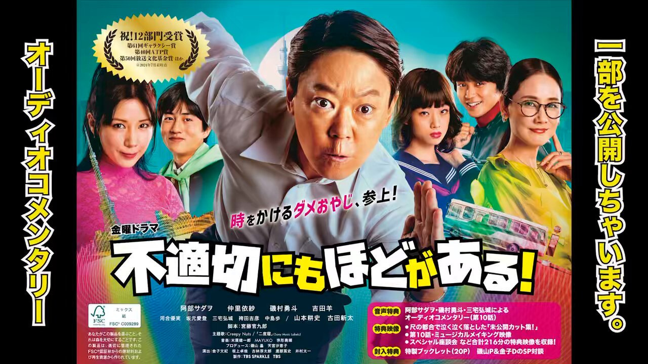 不適切にもほどがある DVD 全5巻 全巻セット 阿部サダヲ 仲里依紗 公式】「不適切にもほどがある！」来春SPドラマ放送決定！ on X