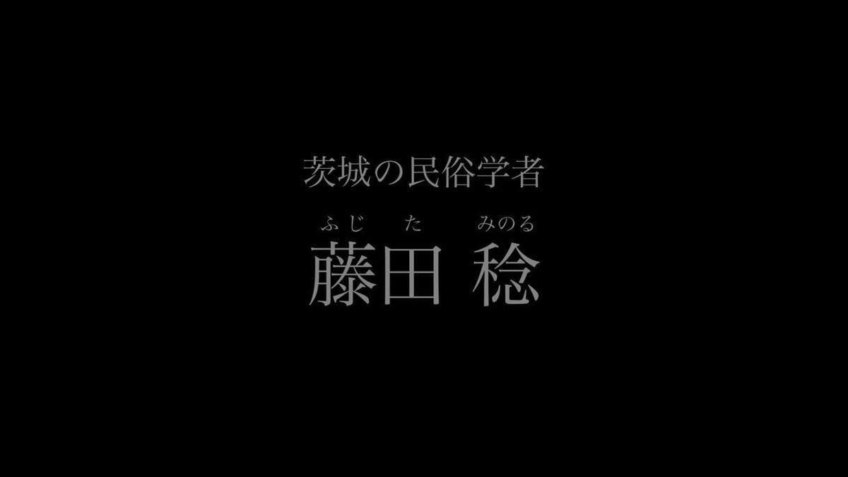 【中古】 茨城の民俗文化/茨城新聞社/藤田稔（民俗学） 茨城の民俗文化(藤田稔 著) / 古書かんたんむ / 古本、中古本