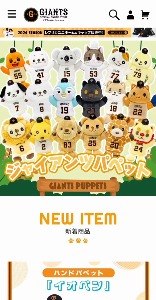 【バラ売り・まとめ買い可】巨人 ジャイアンツ グッズ Amazon.co.jp: タグ付き 巨人 読売ジャイアンツ パペット 11体