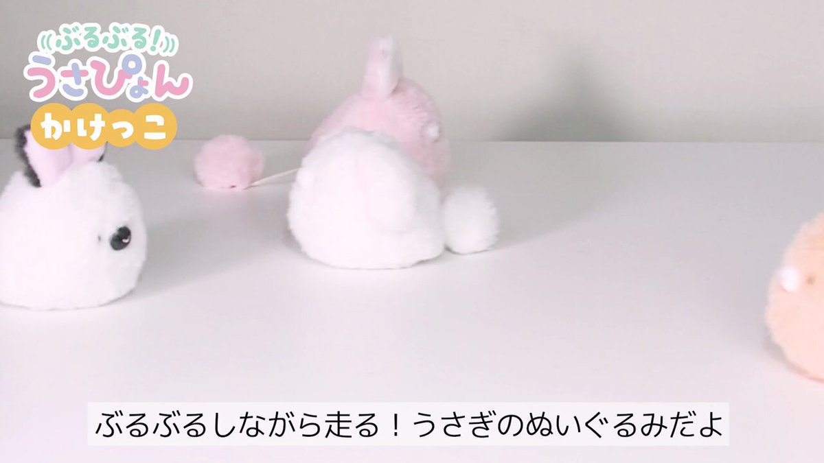 🐇新景品登場中🐇 【ぶるぶる！うさぴょん かけっこ】 □全6種