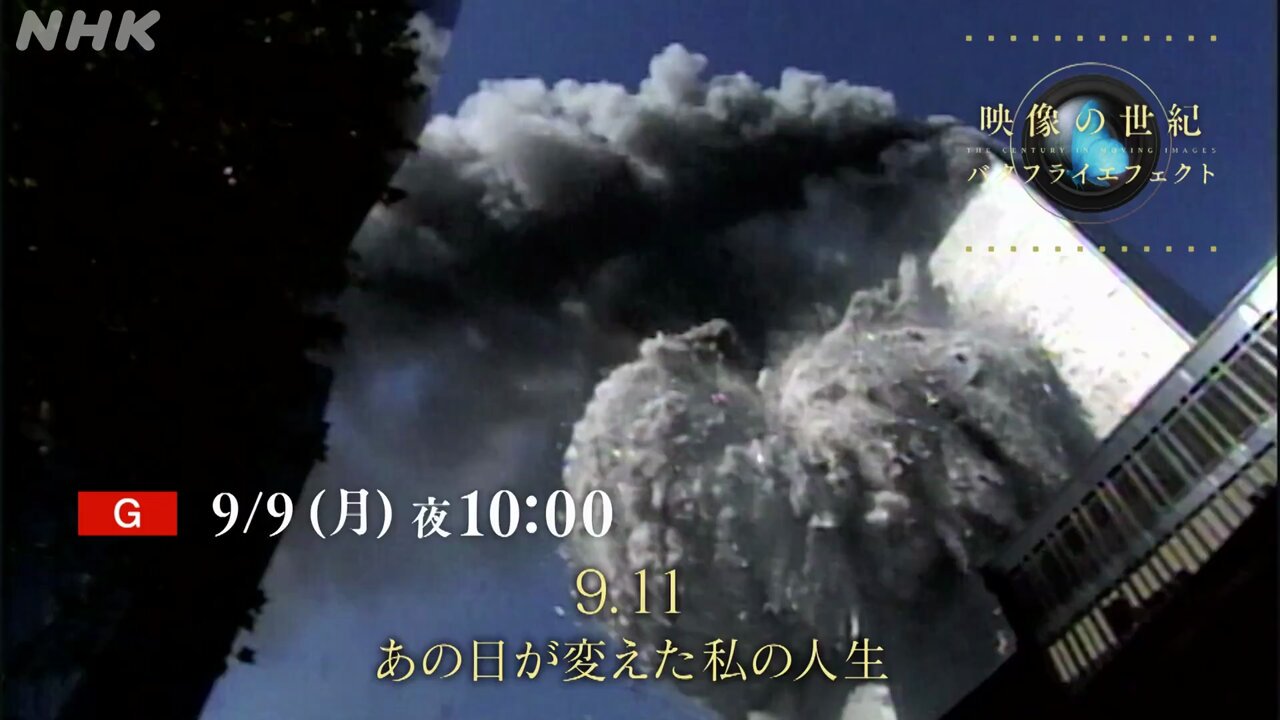 映像の世紀バタフライエフェクト on X: 