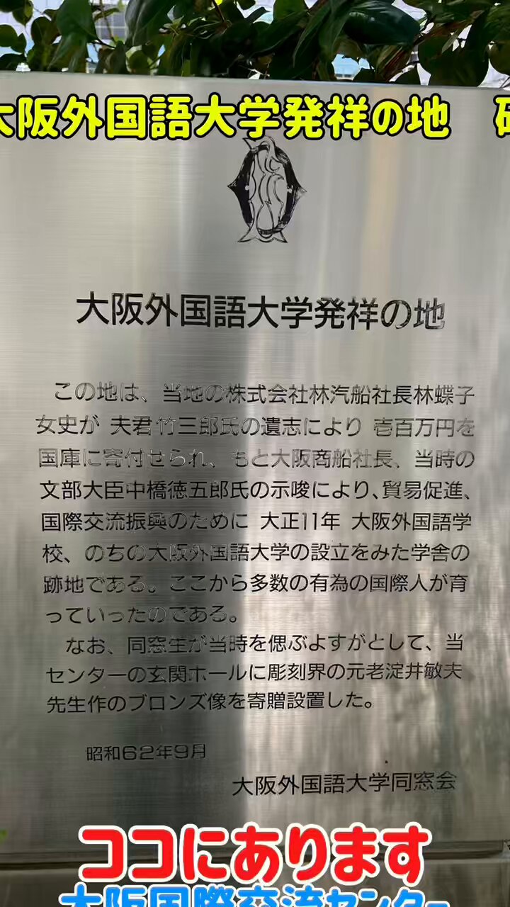 大阪外国語大学から大阪大学外国語学部へ - Search / X
