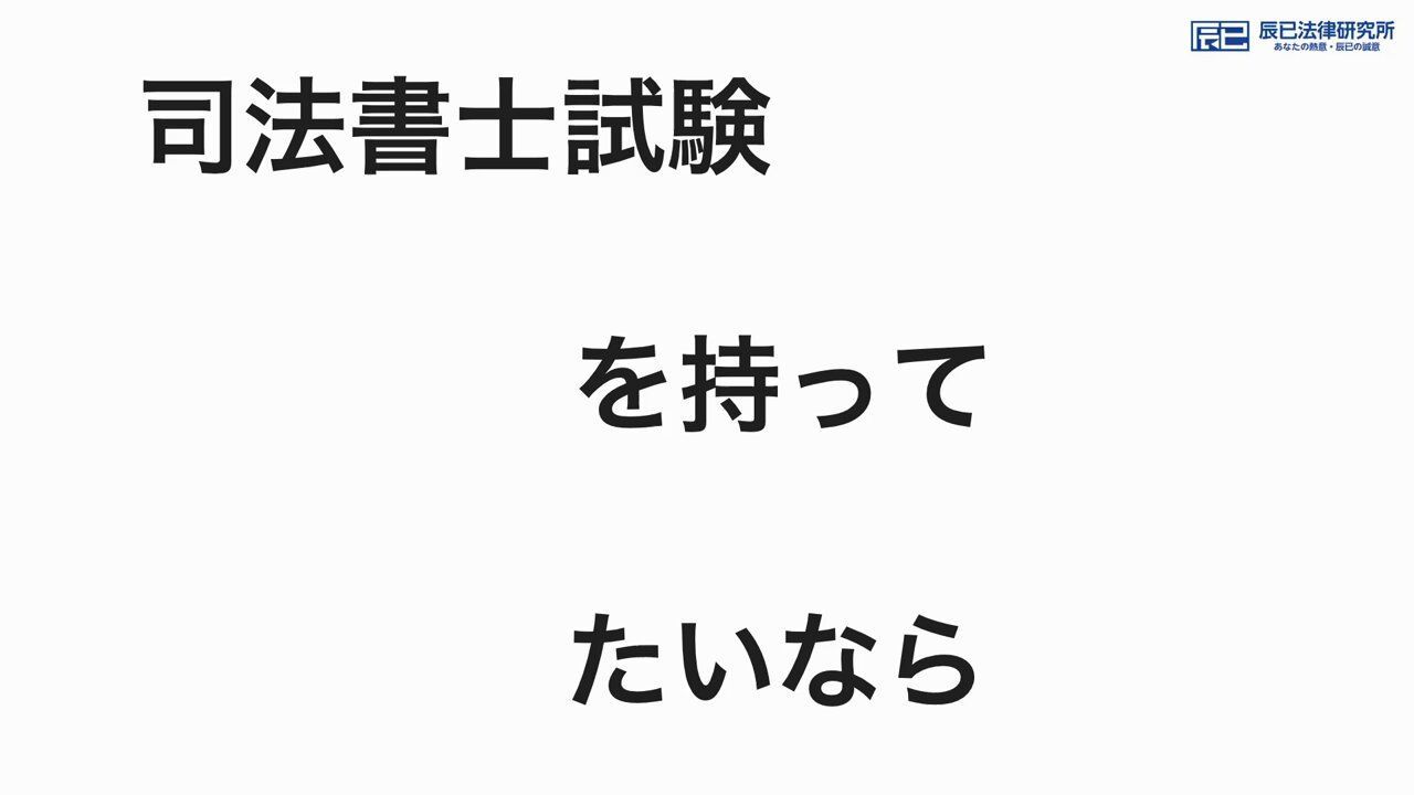 たろうさん宛【司法書士】リアリスティック基礎講座 不登法　刑法　おまけ付 たろうさん宛【司法書士】リアリスティック基礎講座 不登法 刑法