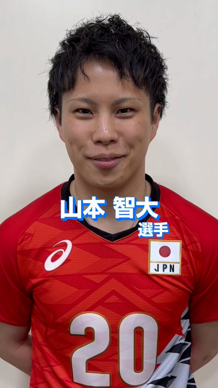 バレーボール男子日本代表タオルクリップ　山本智大選手 日本男子バレーボール 山本智大選手 ファイル by