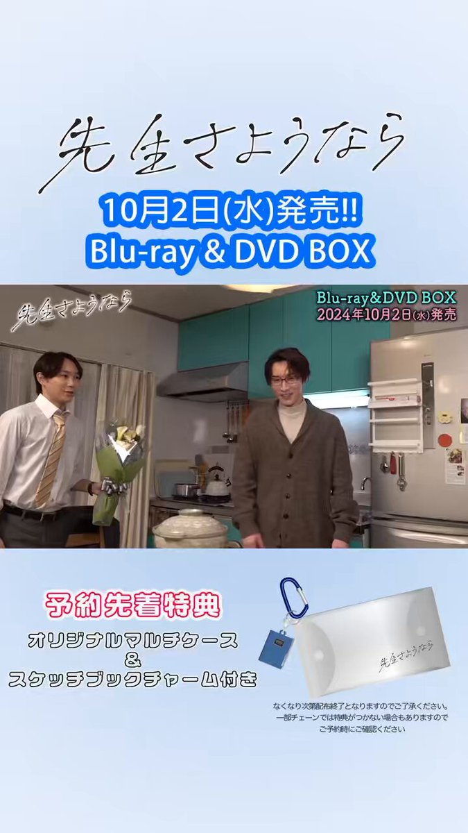 Amazon.co.jp: 先生さようなら (DVD BOX) (特典なし) : 渡辺翔太