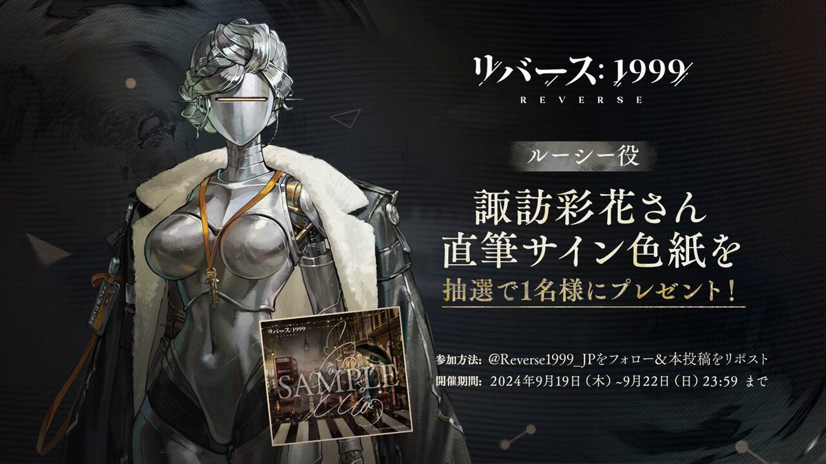 声優発表記念キャンペーン】 ルーシー役 #諏訪彩花 さんのサイン色紙を