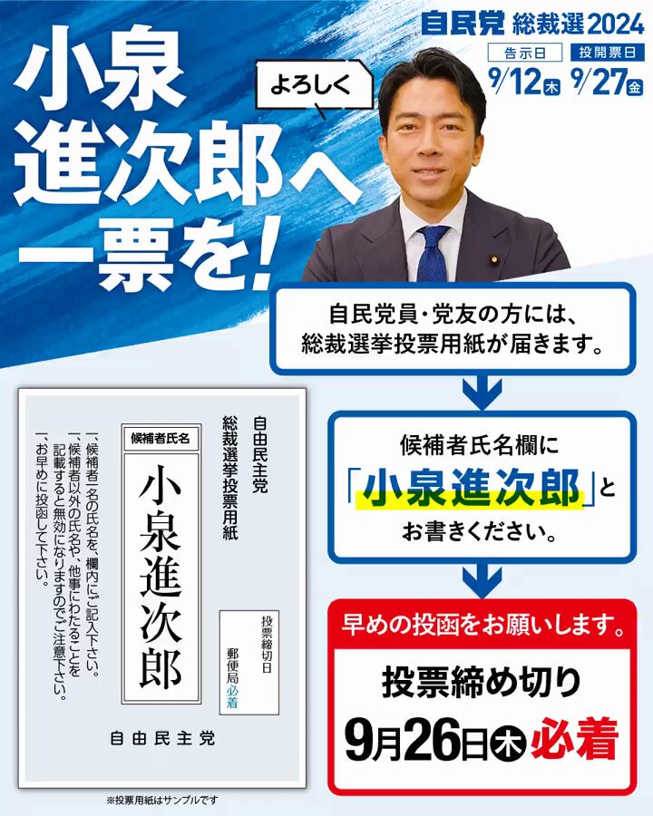 自由民主党 小泉進次郎議員 ポスター 二連ポスターのお知らせ】 このたび、小泉進次郎 衆議院議員