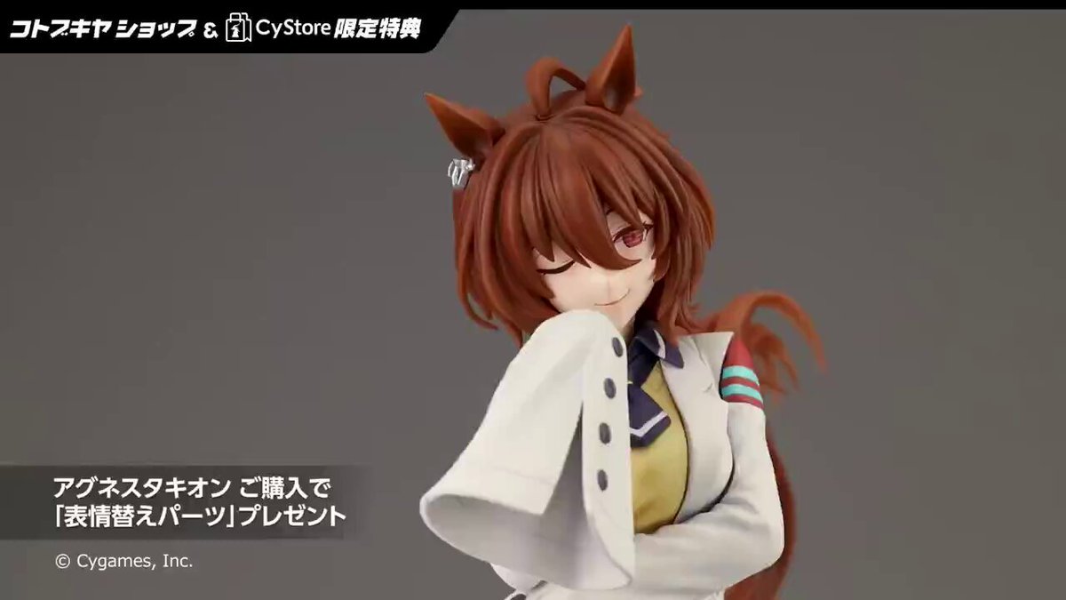 アグネスタキオン「ウマ娘プリティーダービー」コトブキヤショップ限定特典付き アグネスタキオン｜ウマ娘 プリティーダービー｜美少女