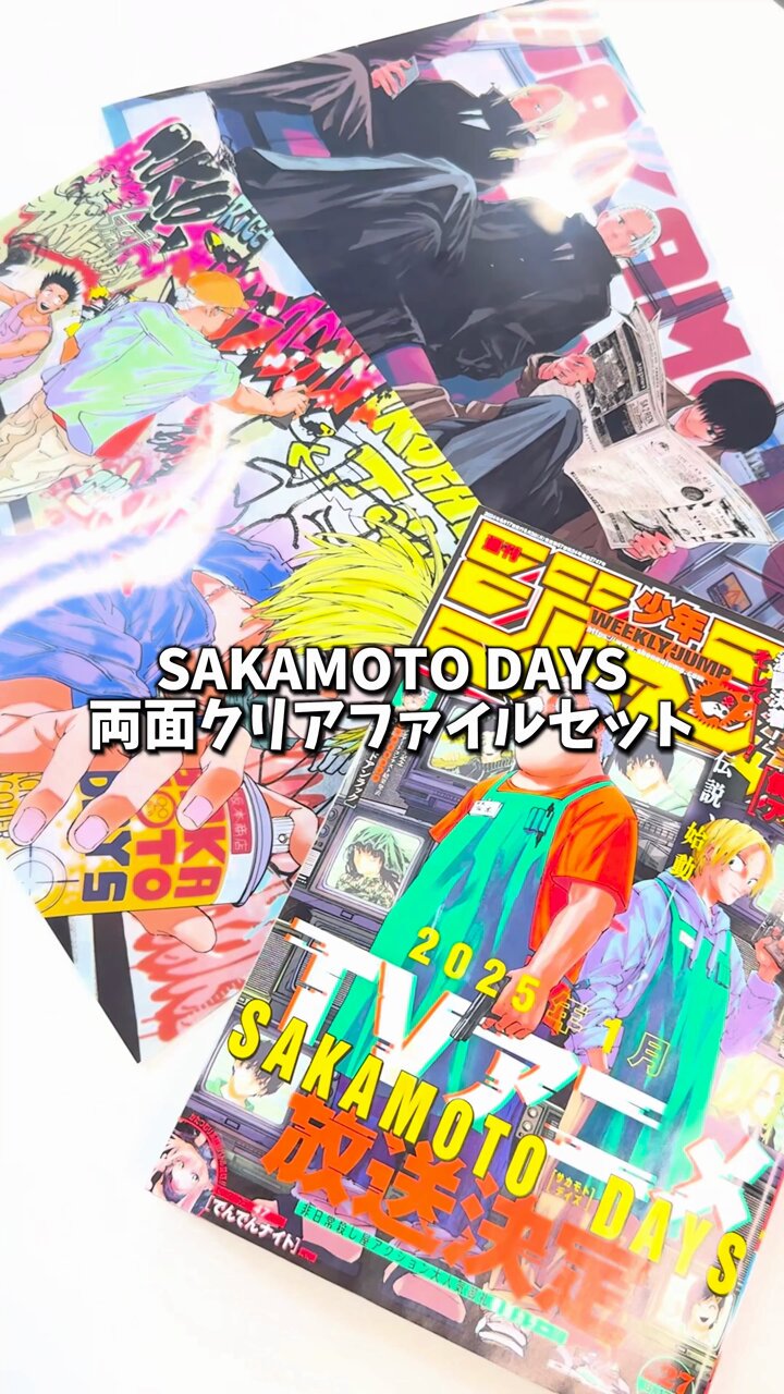 SAKAMOTO DAYS/サカモトデイズ グッズ&情報 on X: SAKAMOTO DAYS/サカモトデイズ グッズ&情報 on X:
