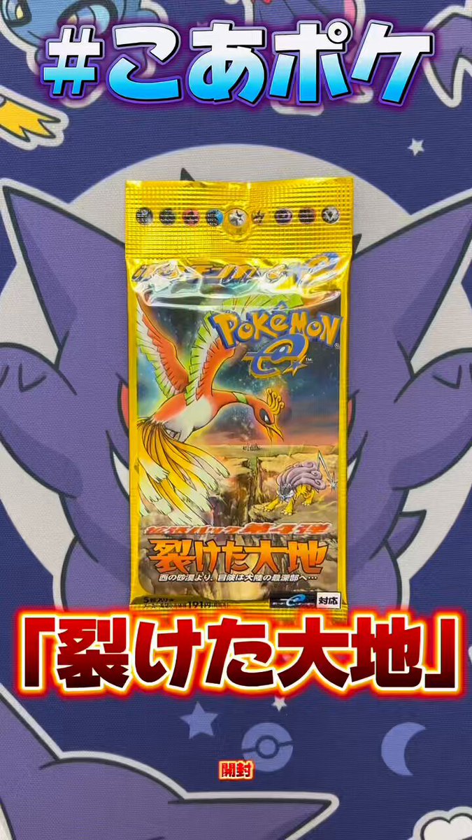 クリスタルタイプ ゴローニャ ☆ 拡張パック第4弾 裂けた大地