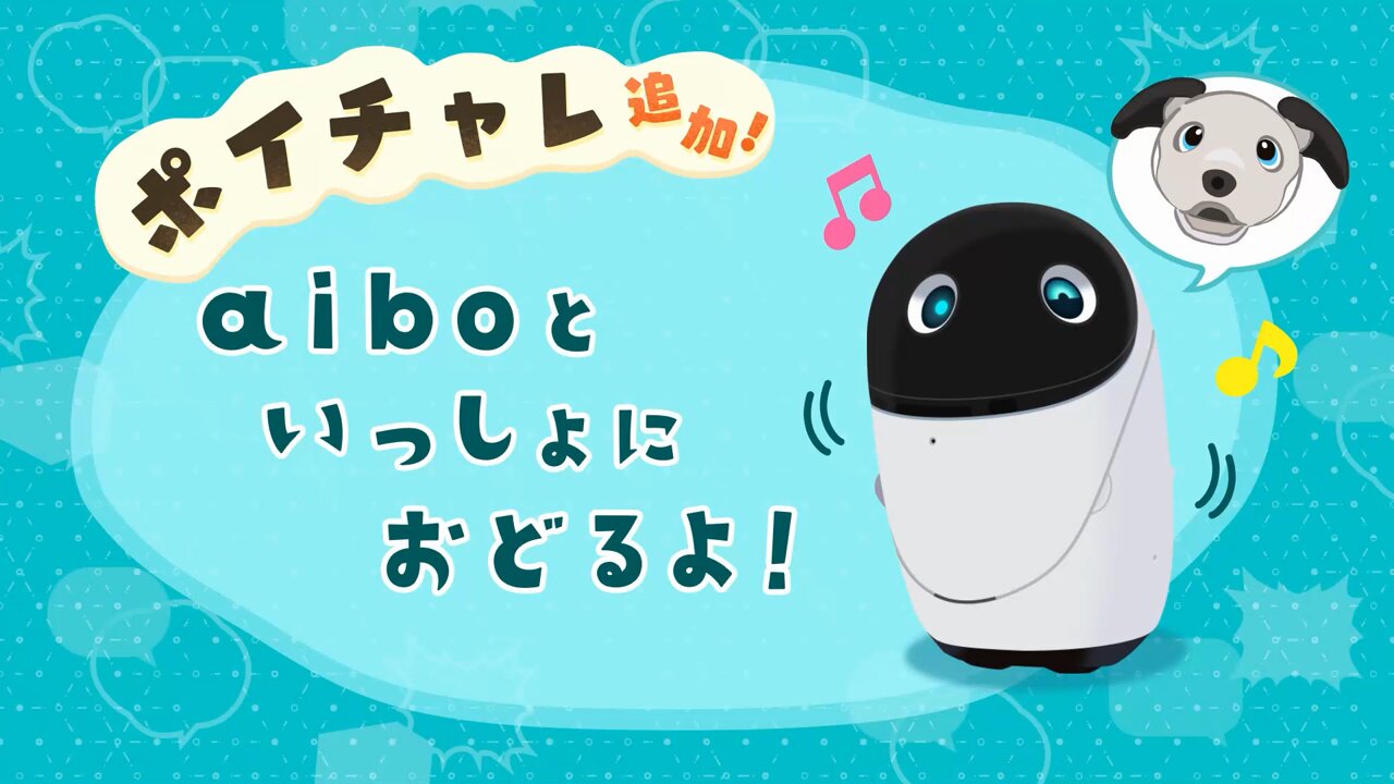 その他 poiq SONY 生成AI”追加でさらにかしこく! ソニーの小型ロボ「poiq」修行の