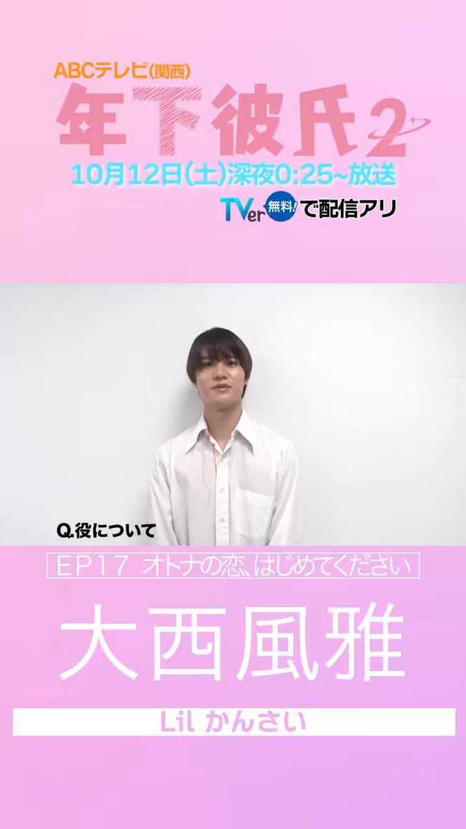 大西風雅 年下彼氏4 Lil かんさい大西風雅主演で舞台「年下彼氏」上演決定、池川侑希
