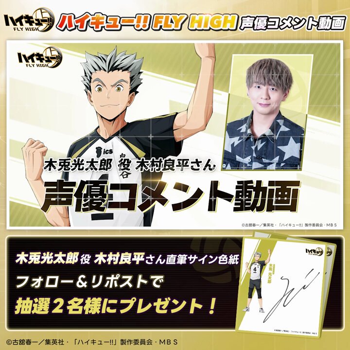 ハイキュー!!FLY HIGH【公式】 on X